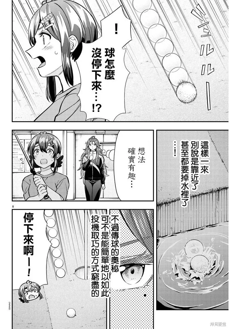 让我听听平坦球道的声音吧,第35話,第7张