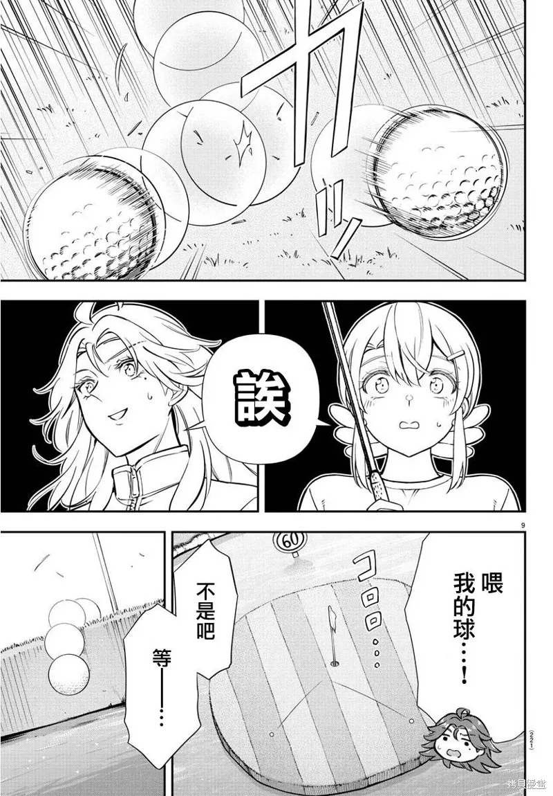 让我听听平坦球道的声音吧,第35話,第8张