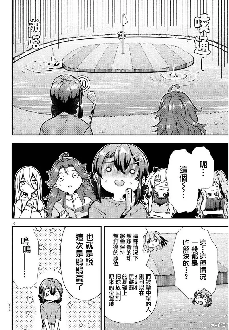 让我听听平坦球道的声音吧,第35話,第9张