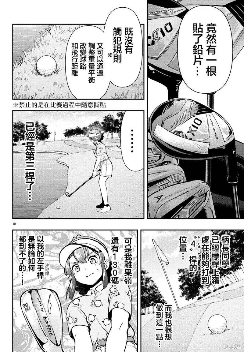 让我听听平坦球道的声音吧,第62話,第10张