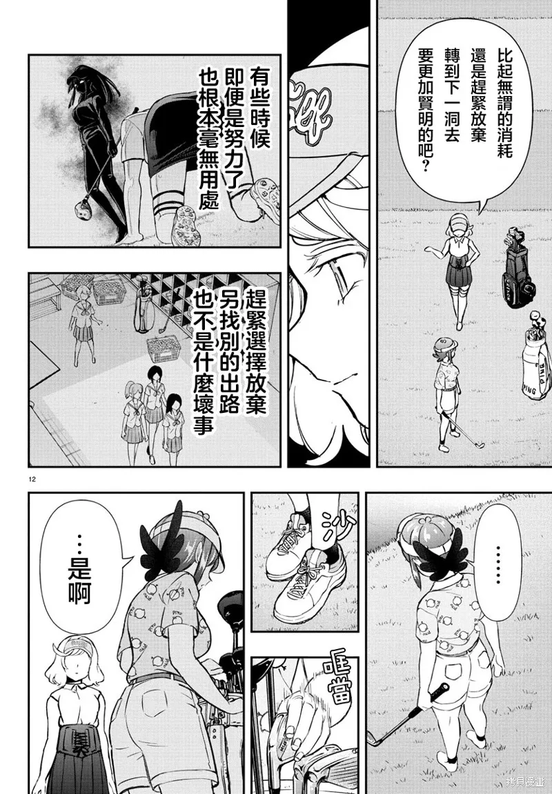 让我听听平坦球道的声音吧,第62話,第12张