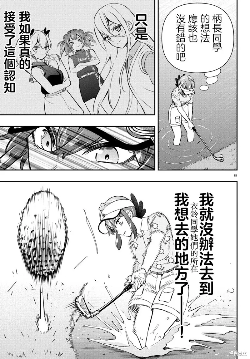 让我听听平坦球道的声音吧,第62話,第15张