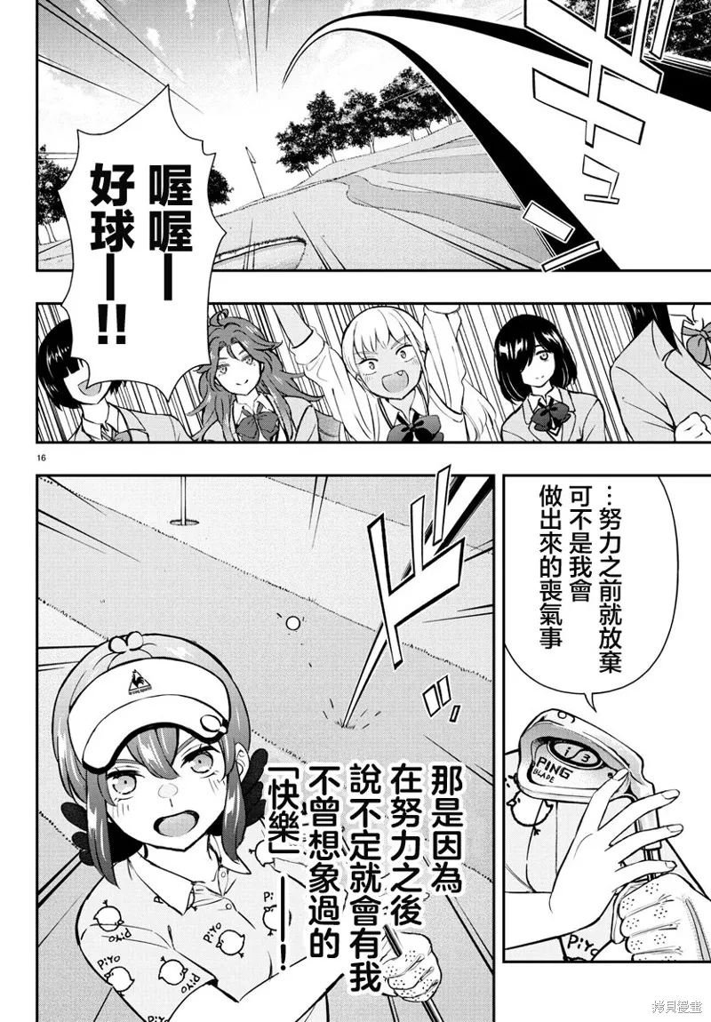 让我听听平坦球道的声音吧,第62話,第16张