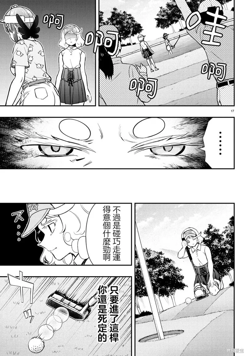 让我听听平坦球道的声音吧,第62話,第17张