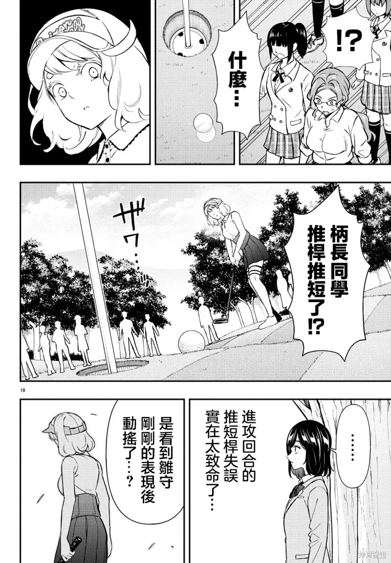让我听听平坦球道的声音吧,第62話,第18张