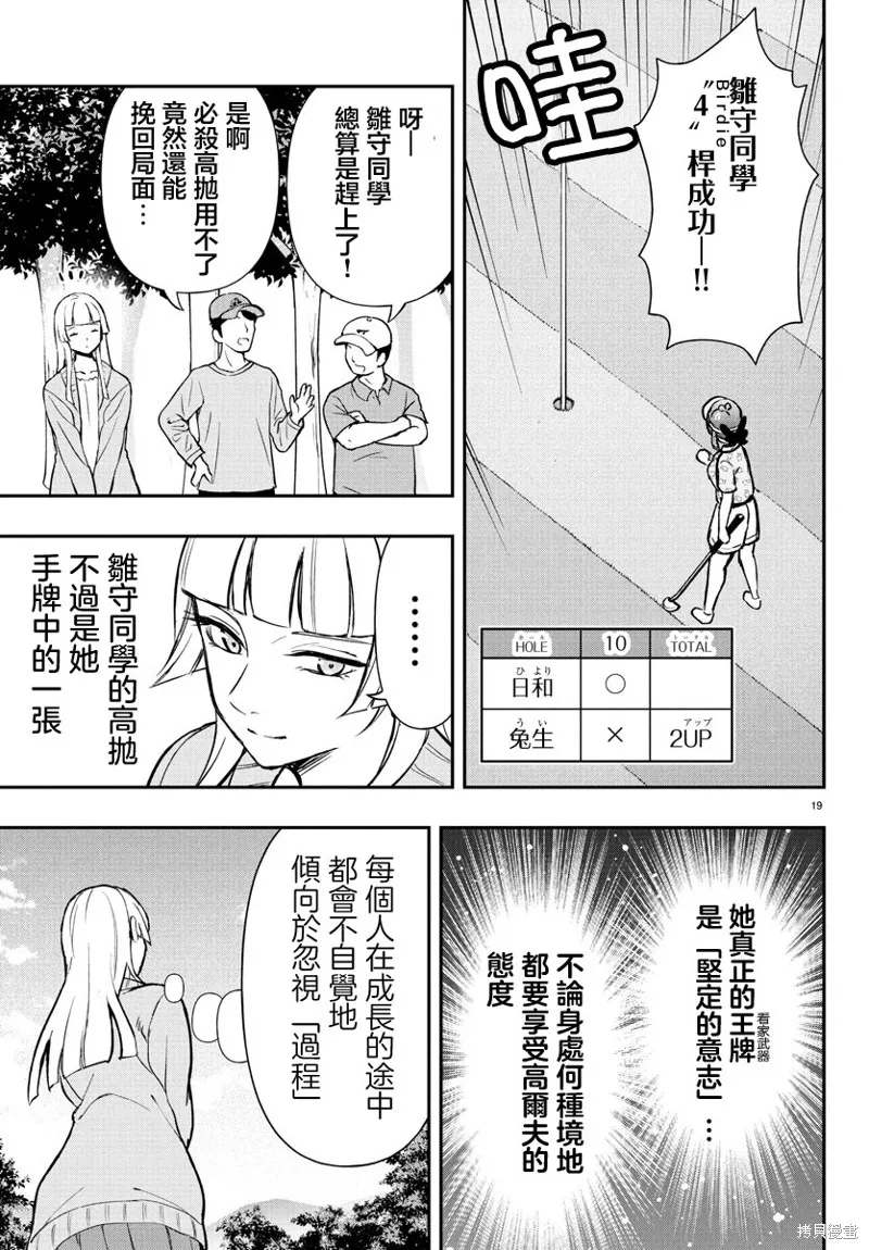 让我听听平坦球道的声音吧,第62話,第19张