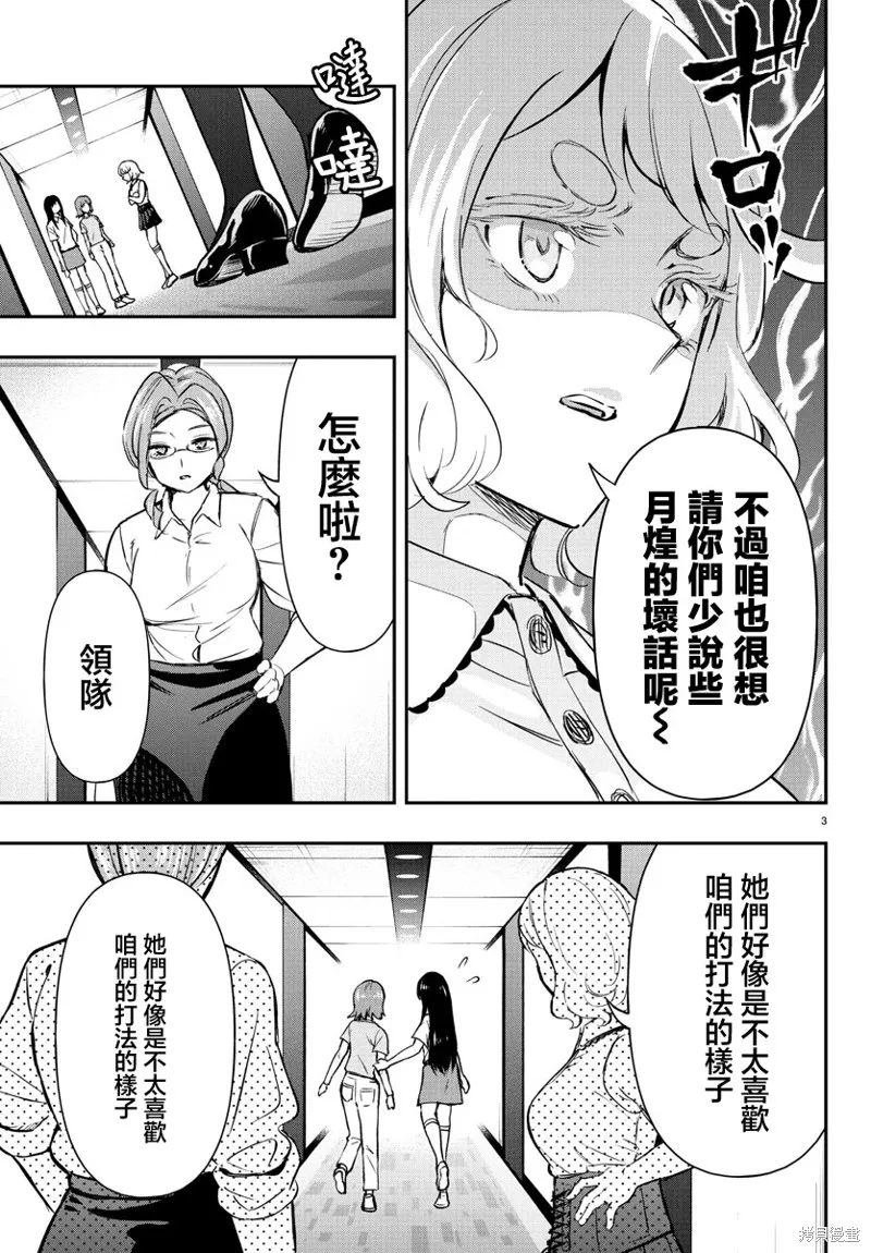 让我听听平坦球道的声音吧,第62話,第3张