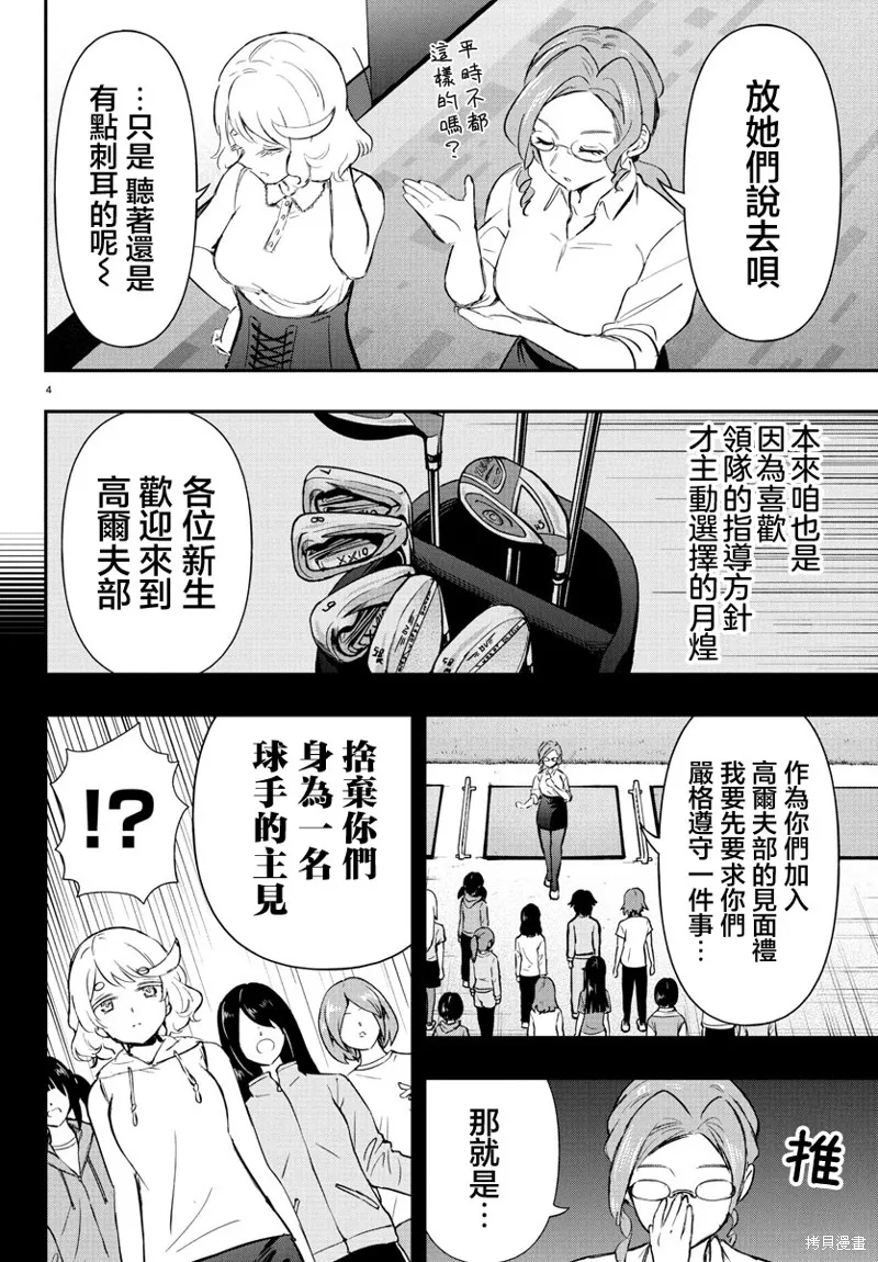 让我听听平坦球道的声音吧,第62話,第4张