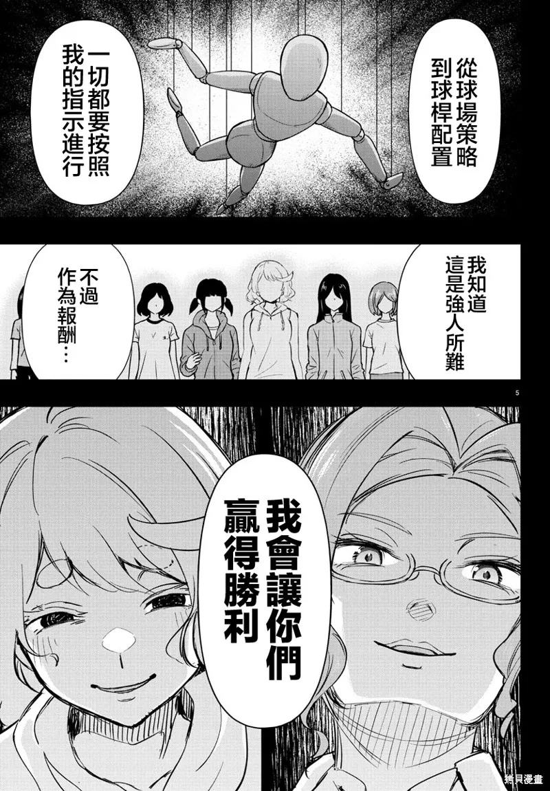让我听听平坦球道的声音吧,第62話,第5张