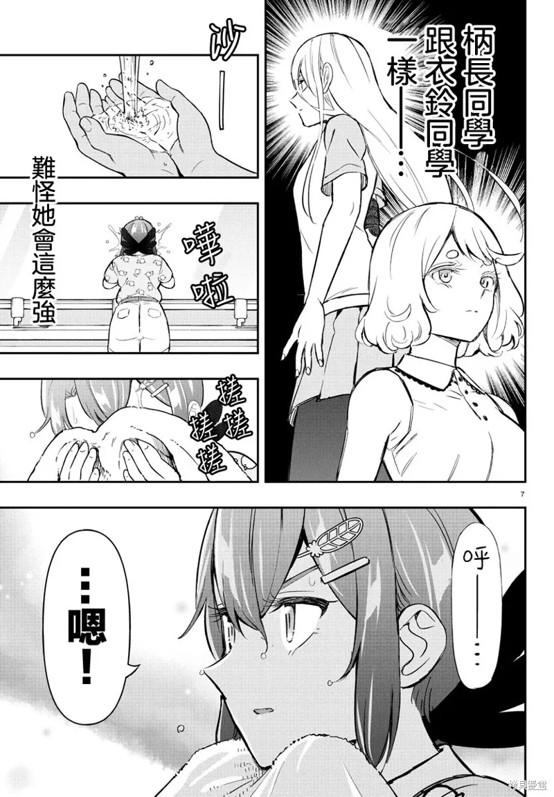 让我听听平坦球道的声音吧,第62話,第7张