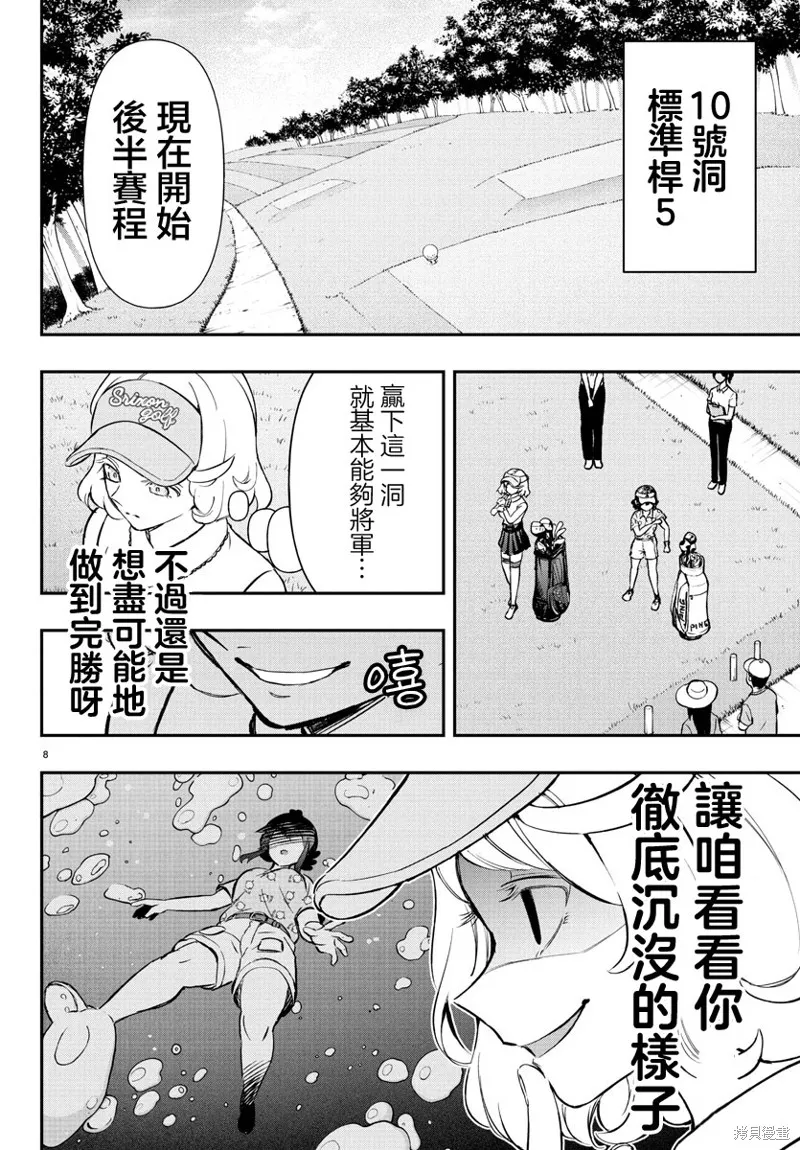 让我听听平坦球道的声音吧,第62話,第8张