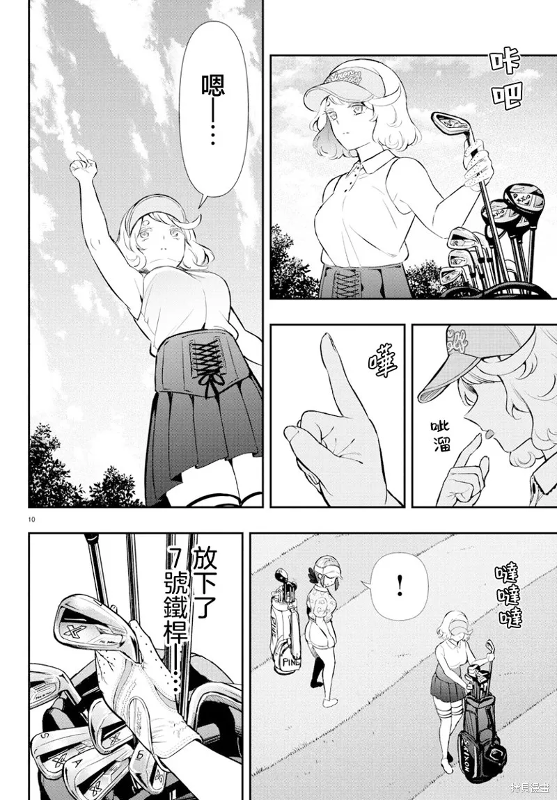 让我听听平坦球道的声音吧,第60話,第10张