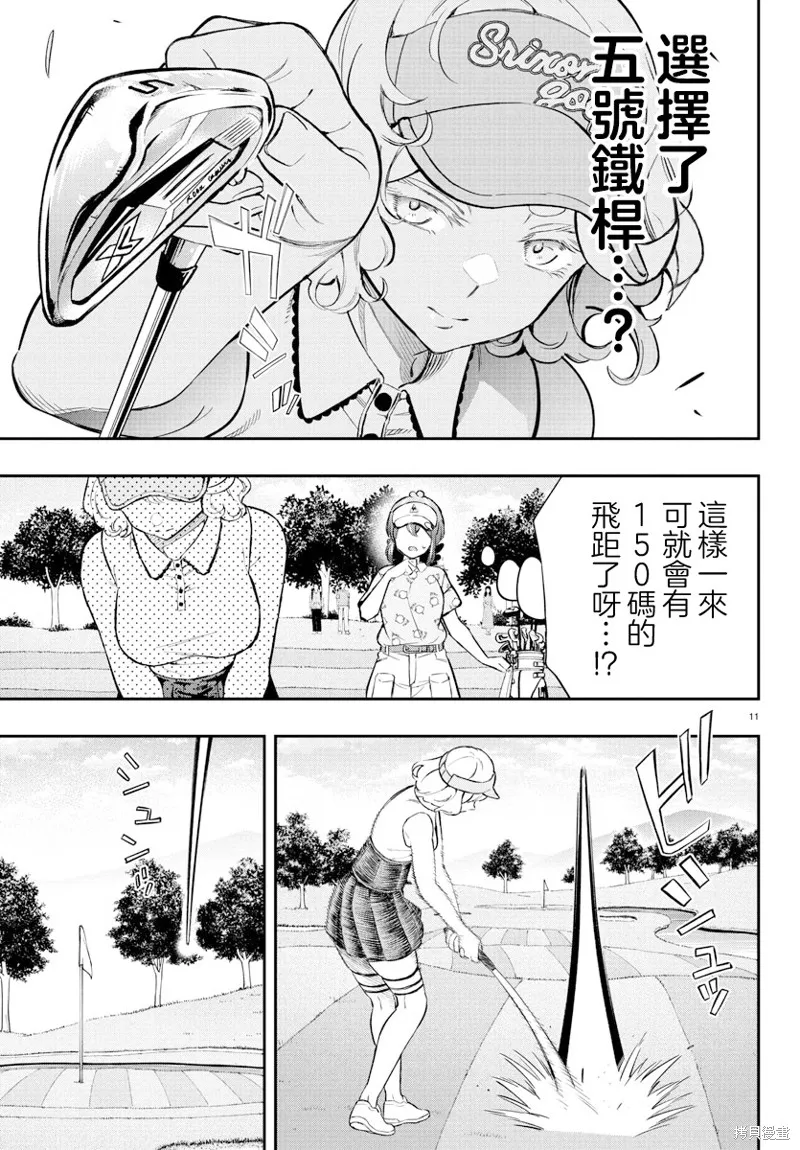 让我听听平坦球道的声音吧,第60話,第11张