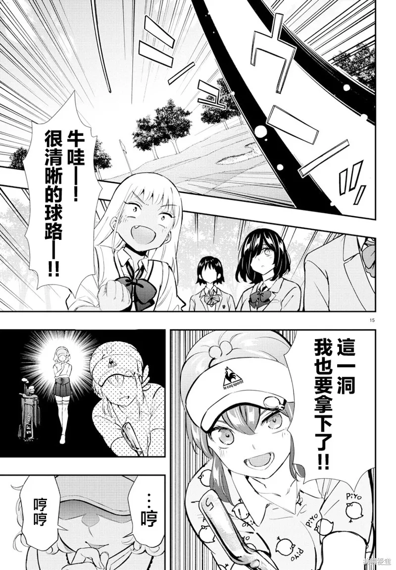让我听听平坦球道的声音吧,第60話,第14张