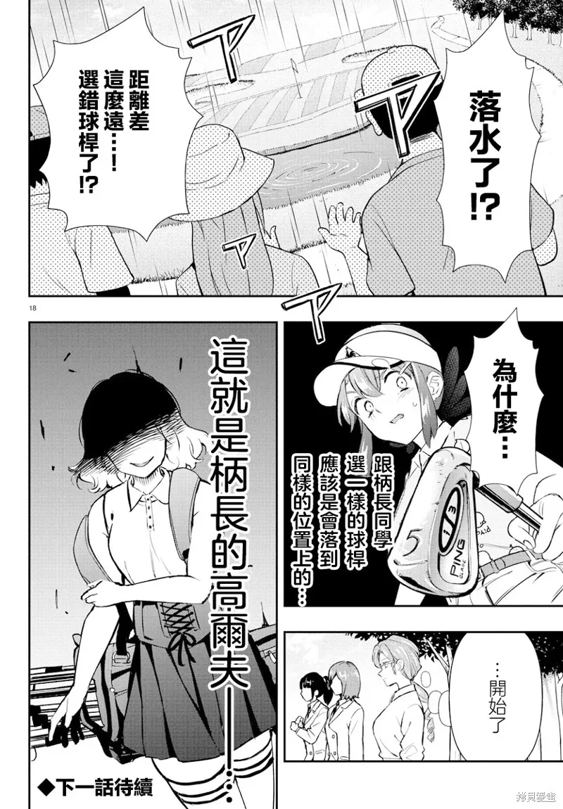 让我听听平坦球道的声音吧,第60話,第16张