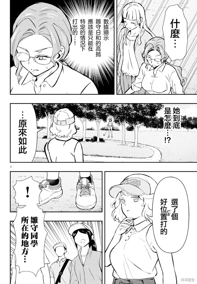 让我听听平坦球道的声音吧,第60話,第2张