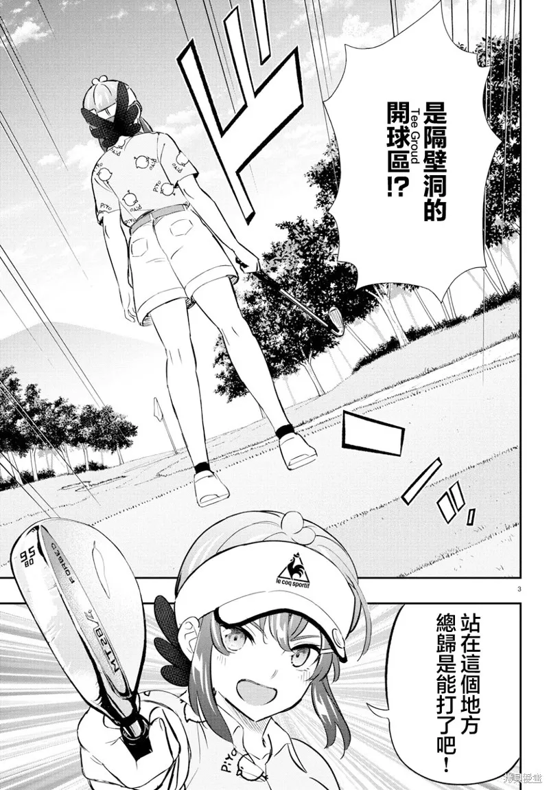 让我听听平坦球道的声音吧,第60話,第3张