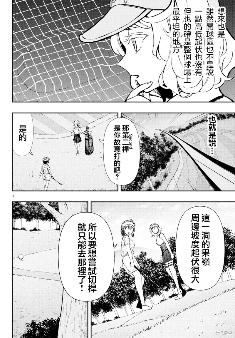 让我听听平坦球道的声音吧,第60話,第4张
