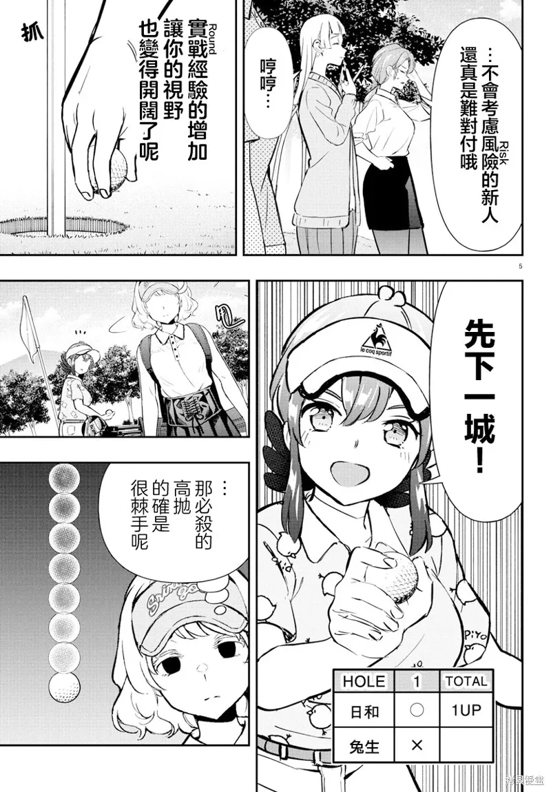 让我听听平坦球道的声音吧,第60話,第5张