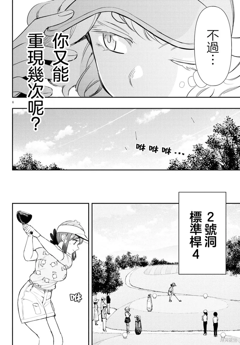 让我听听平坦球道的声音吧,第60話,第6张