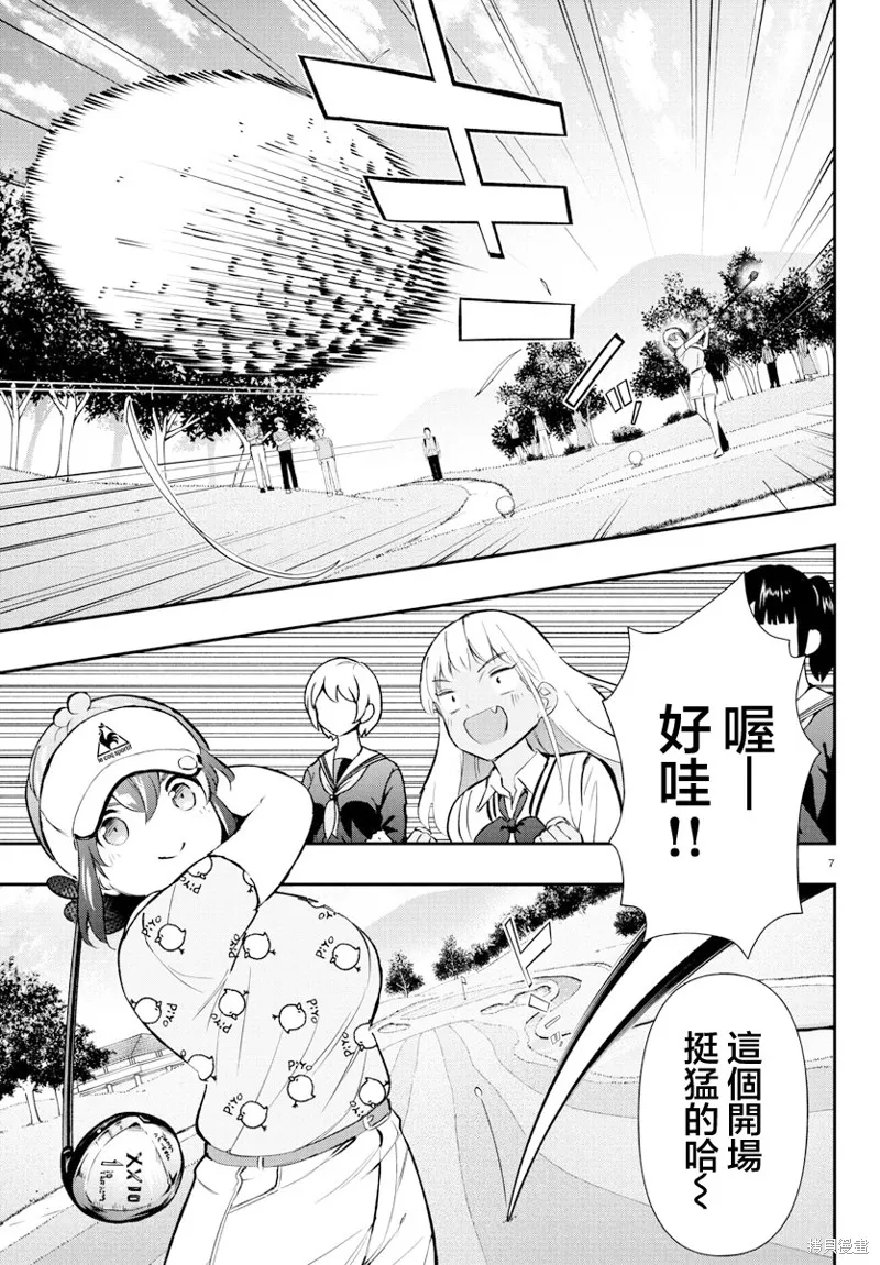 让我听听平坦球道的声音吧,第60話,第7张