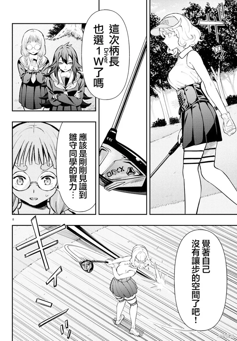 让我听听平坦球道的声音吧,第60話,第8张