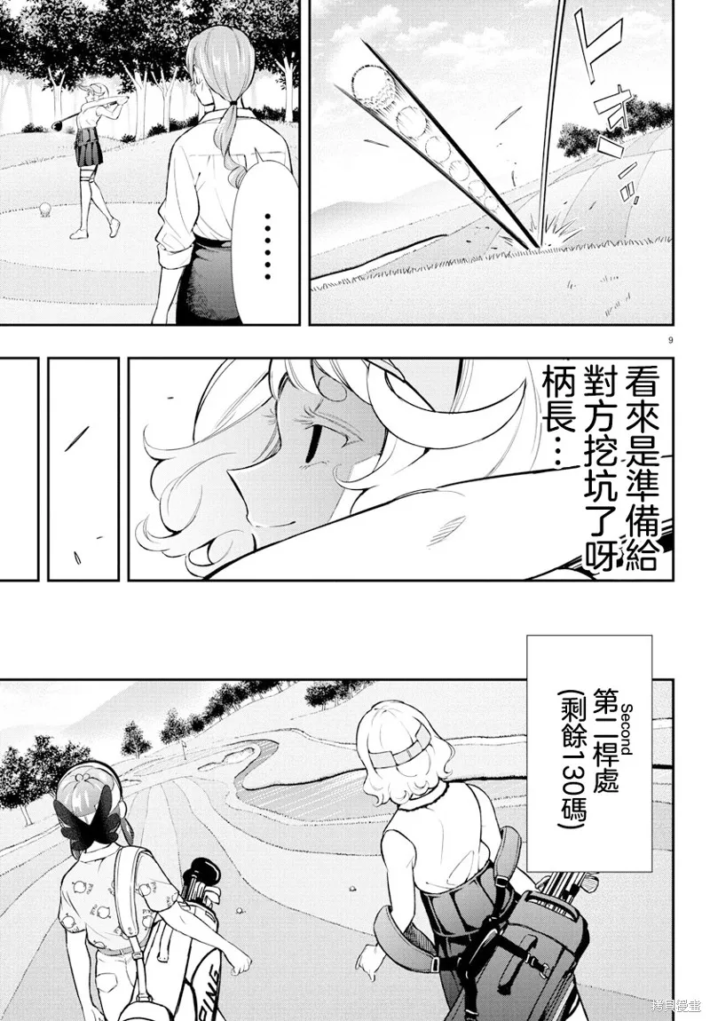 让我听听平坦球道的声音吧,第60話,第9张