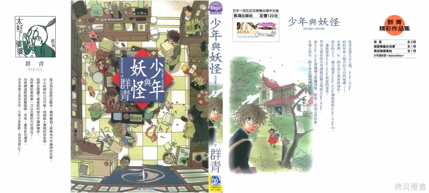 少年與妖怪~ shima-shima ~,全一卷,第1张