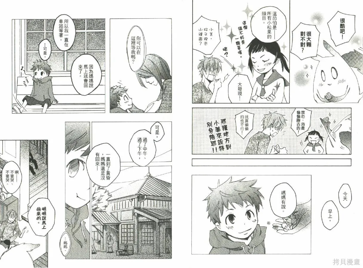 少年與妖怪~ shima-shima ~,全一卷,第10张