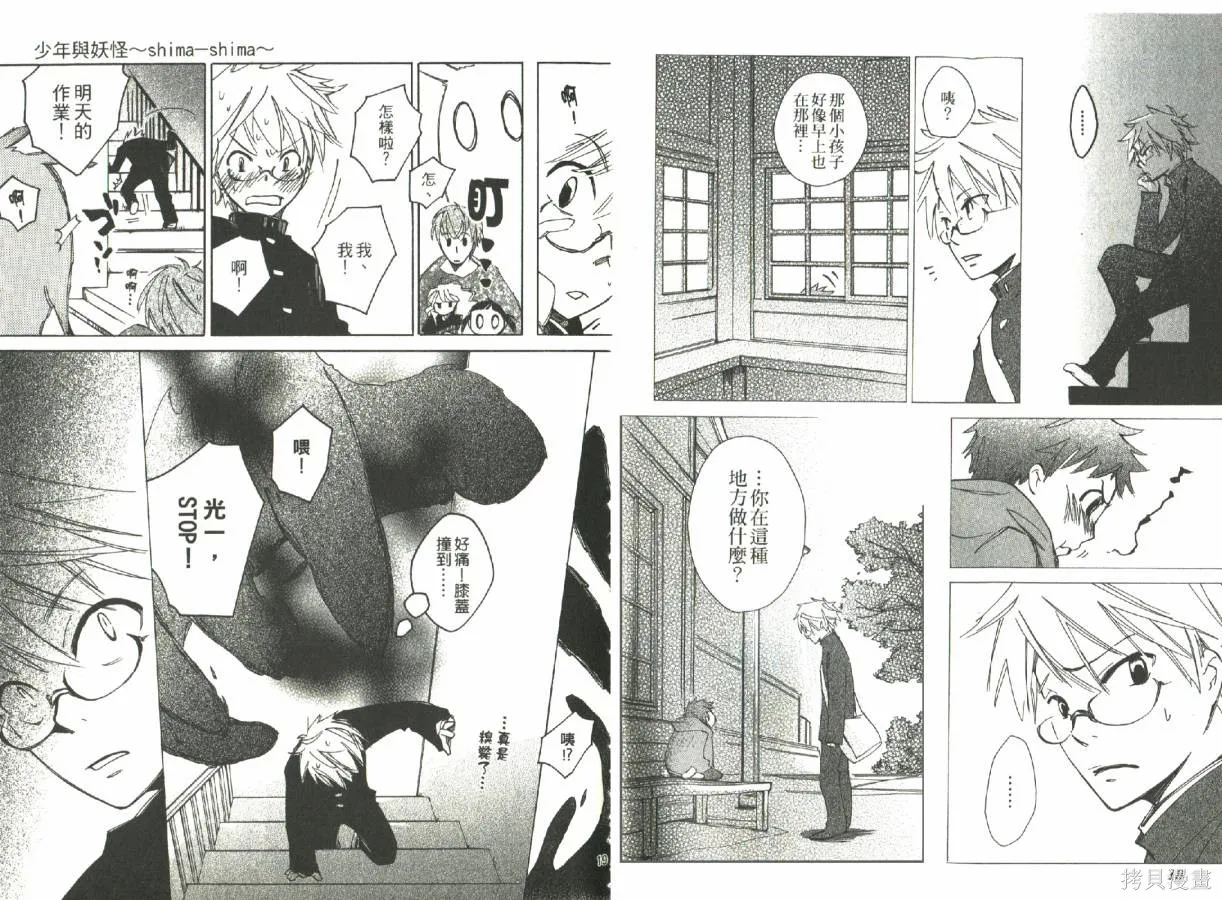 少年與妖怪~ shima-shima ~,全一卷,第11张