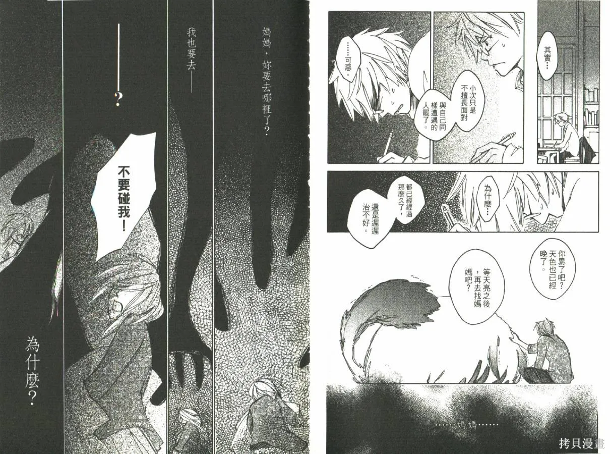 少年與妖怪~ shima-shima ~,全一卷,第13张