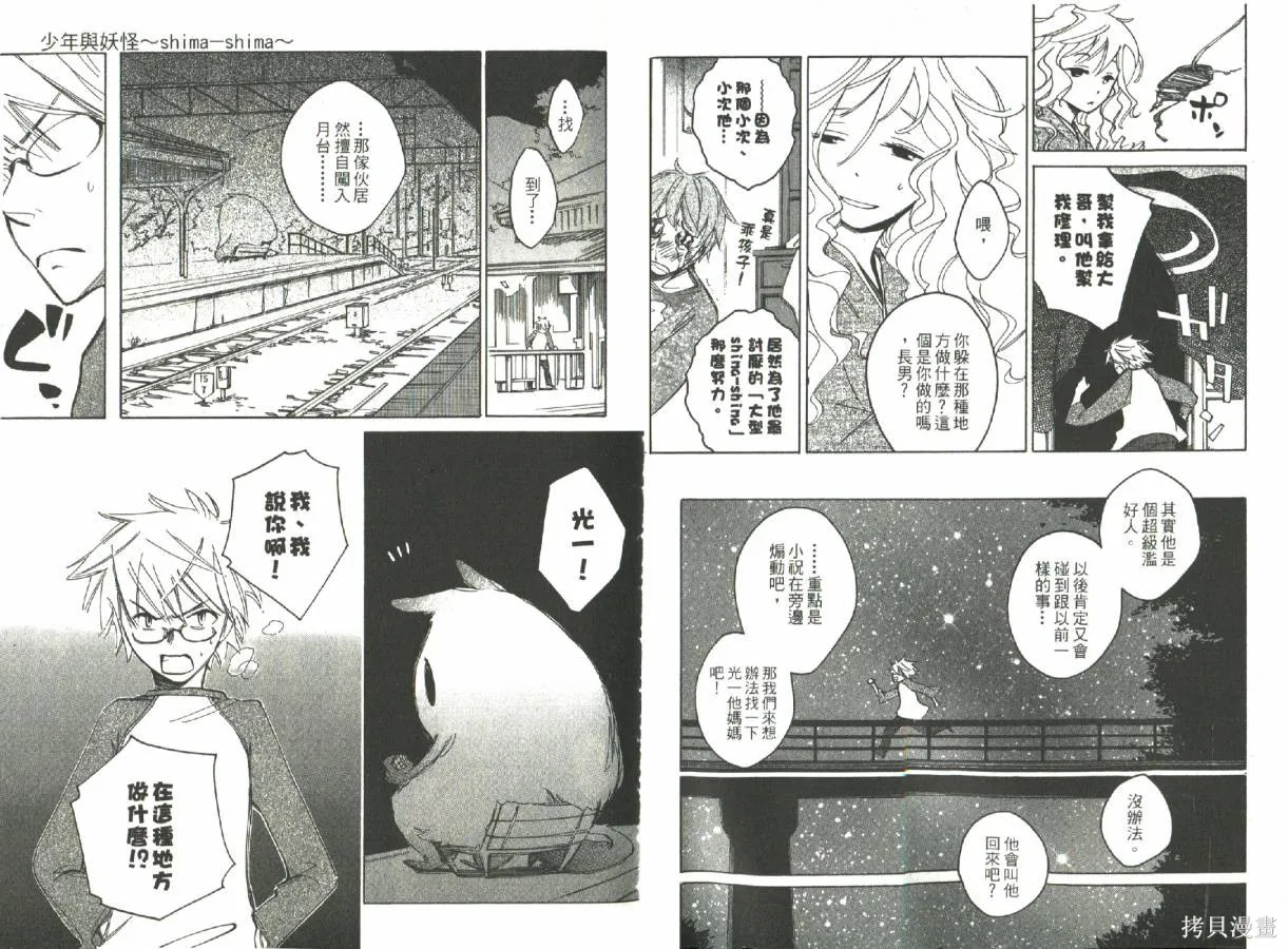 少年與妖怪~ shima-shima ~,全一卷,第15张