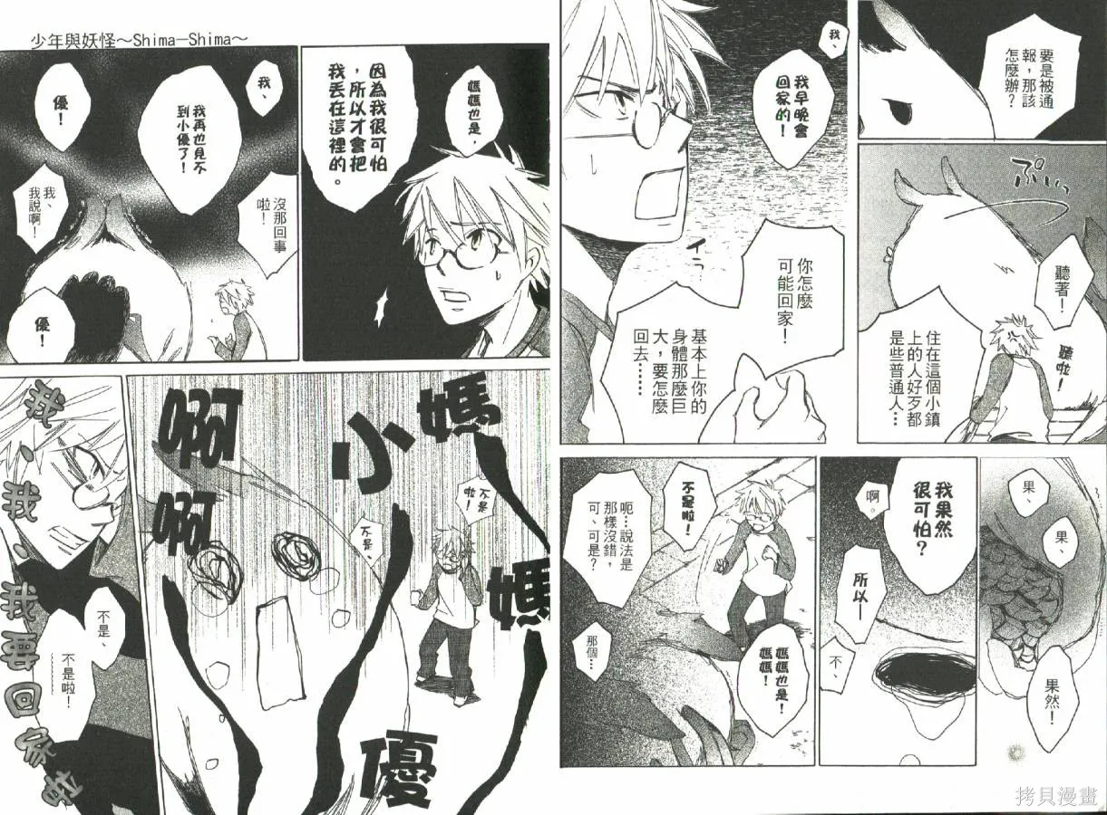 少年與妖怪~ shima-shima ~,全一卷,第16张