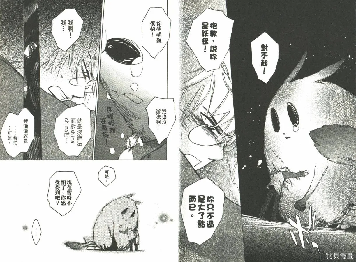 少年與妖怪~ shima-shima ~,全一卷,第17张
