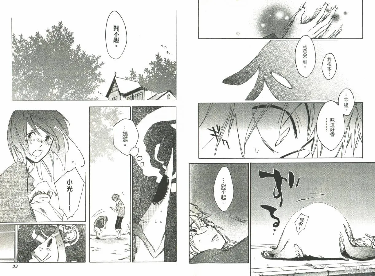 少年與妖怪~ shima-shima ~,全一卷,第18张