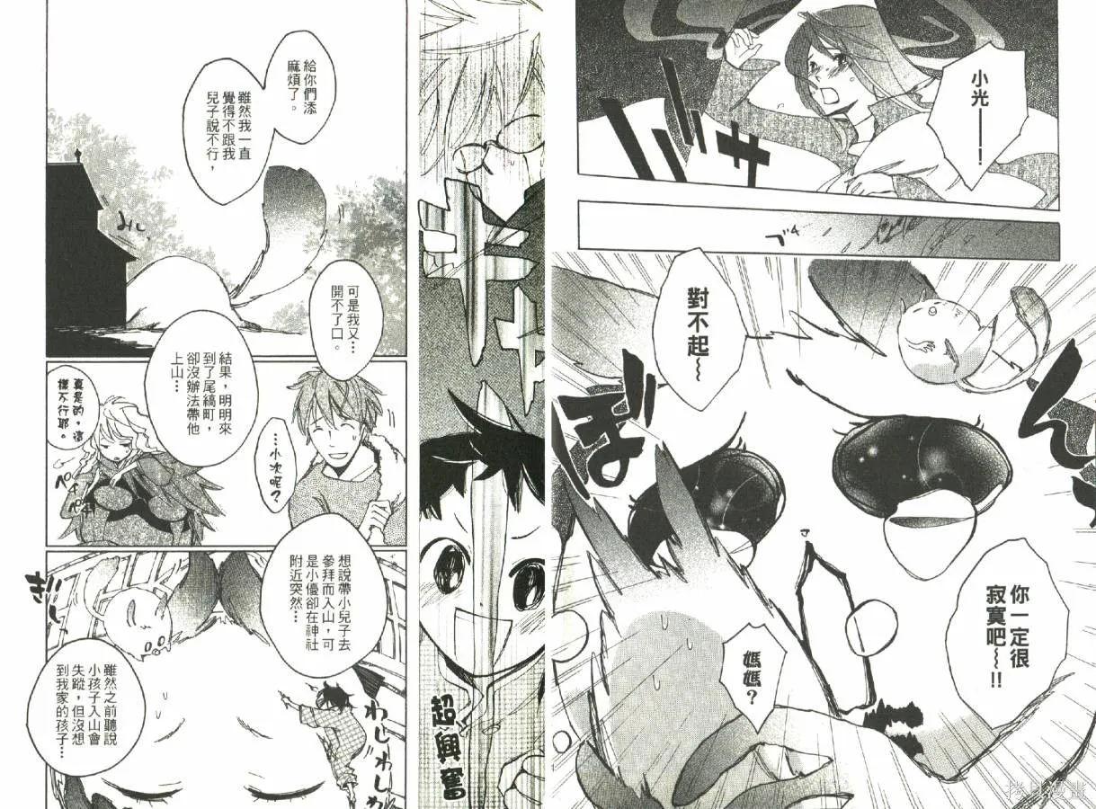 少年與妖怪~ shima-shima ~,全一卷,第19张
