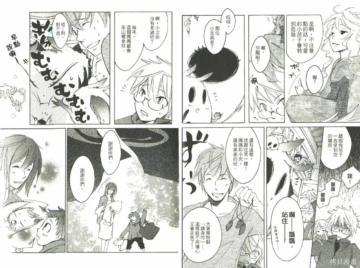 少年與妖怪~ shima-shima ~,全一卷,第20张