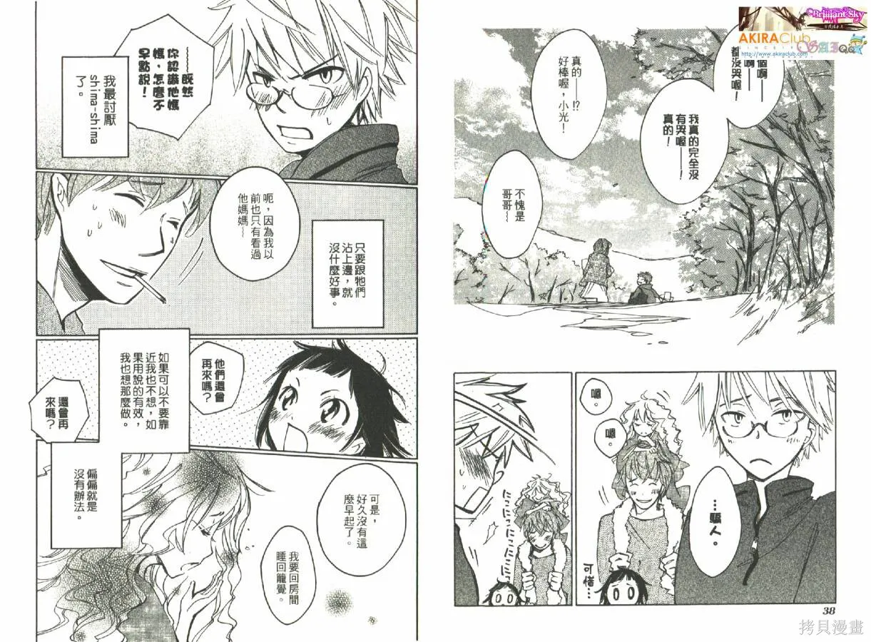 少年與妖怪~ shima-shima ~,全一卷,第21张