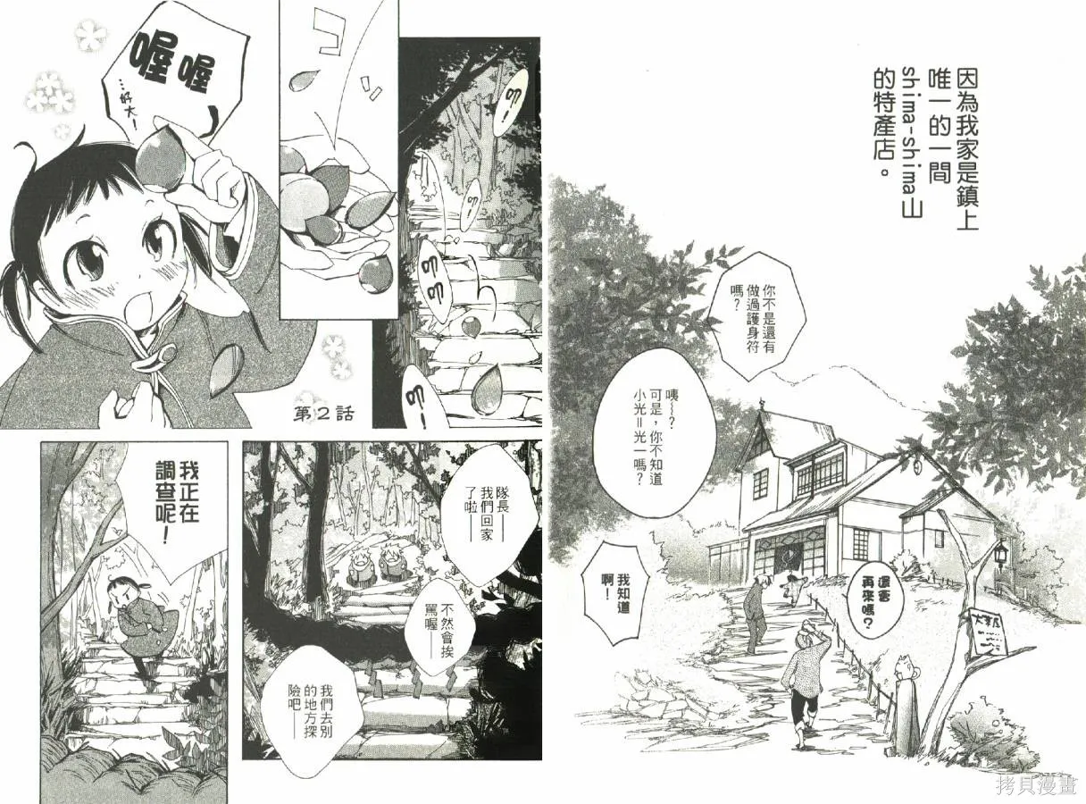 少年與妖怪~ shima-shima ~,全一卷,第22张