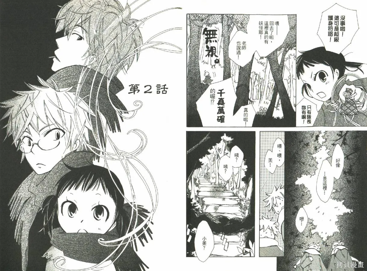 少年與妖怪~ shima-shima ~,全一卷,第23张