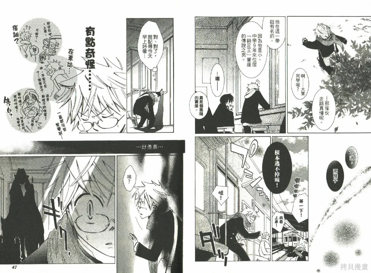 少年與妖怪~ shima-shima ~,全一卷,第25张