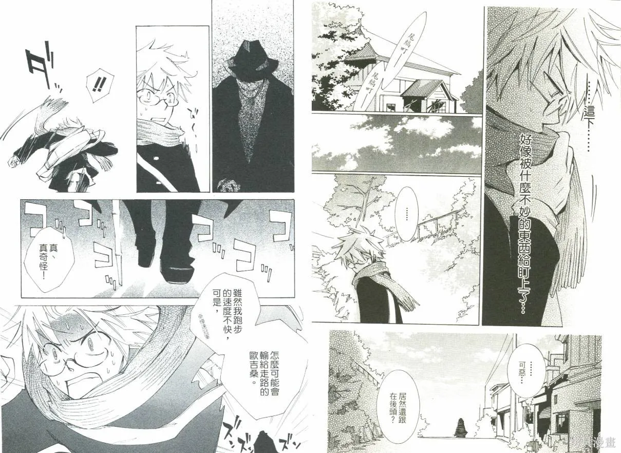 少年與妖怪~ shima-shima ~,全一卷,第26张