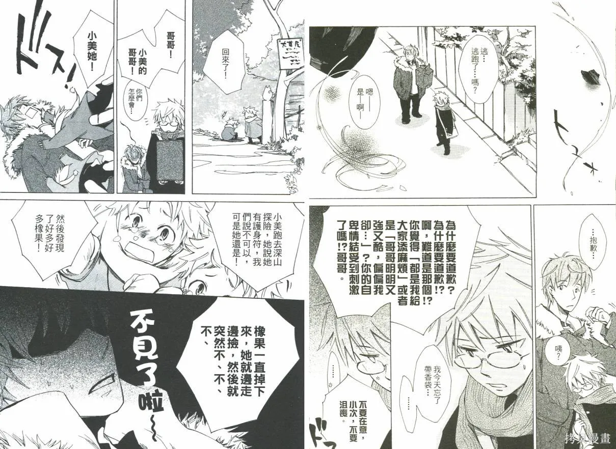 少年與妖怪~ shima-shima ~,全一卷,第28张