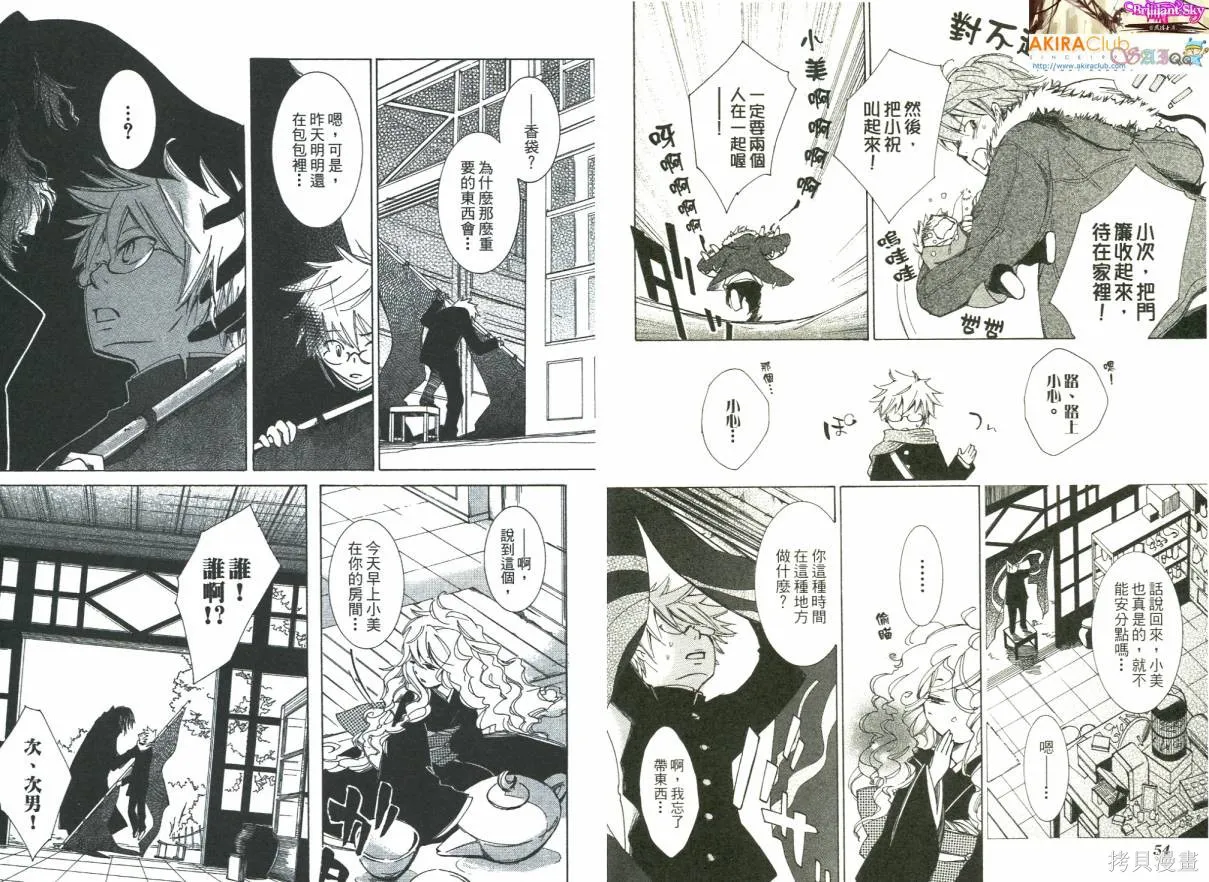 少年與妖怪~ shima-shima ~,全一卷,第29张