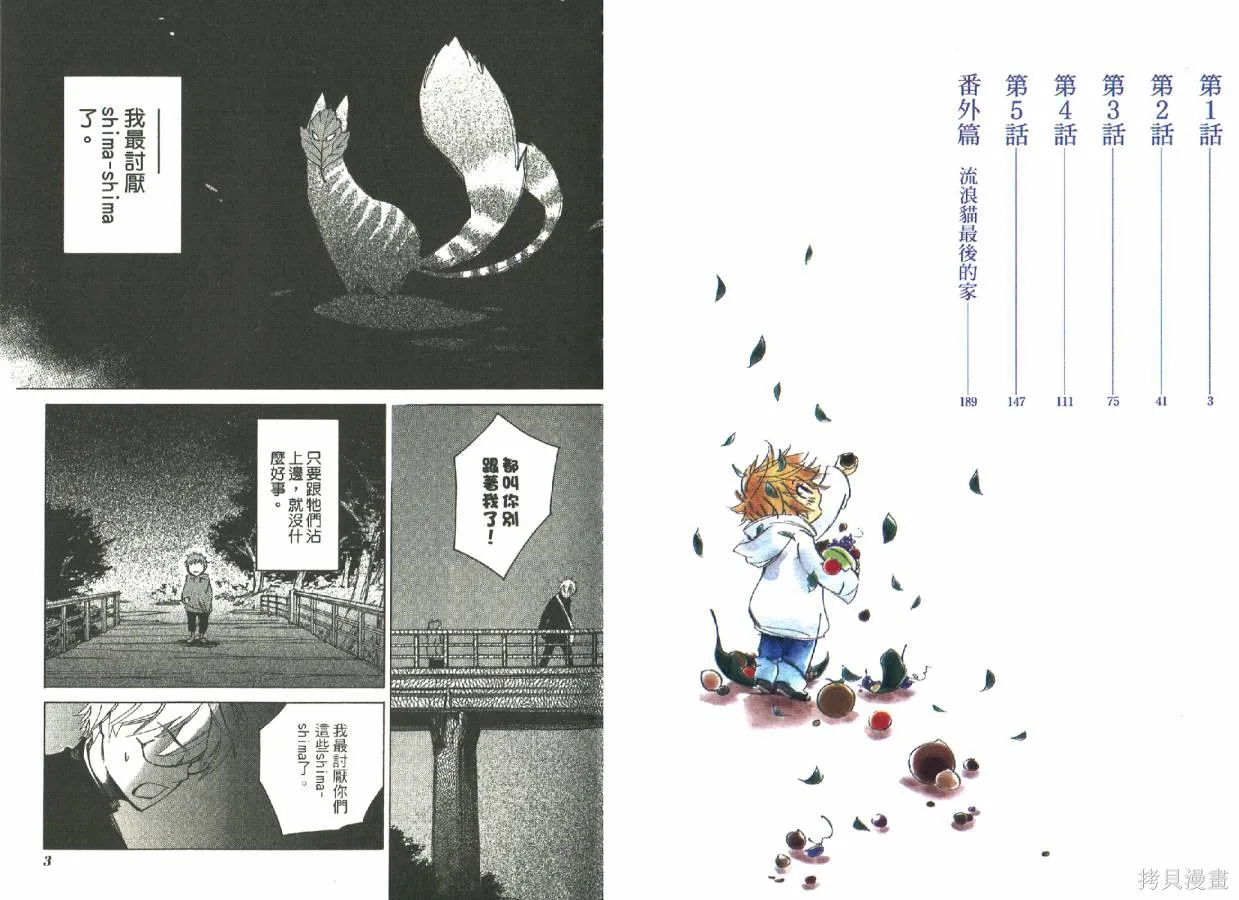 少年與妖怪~ shima-shima ~,全一卷,第3张