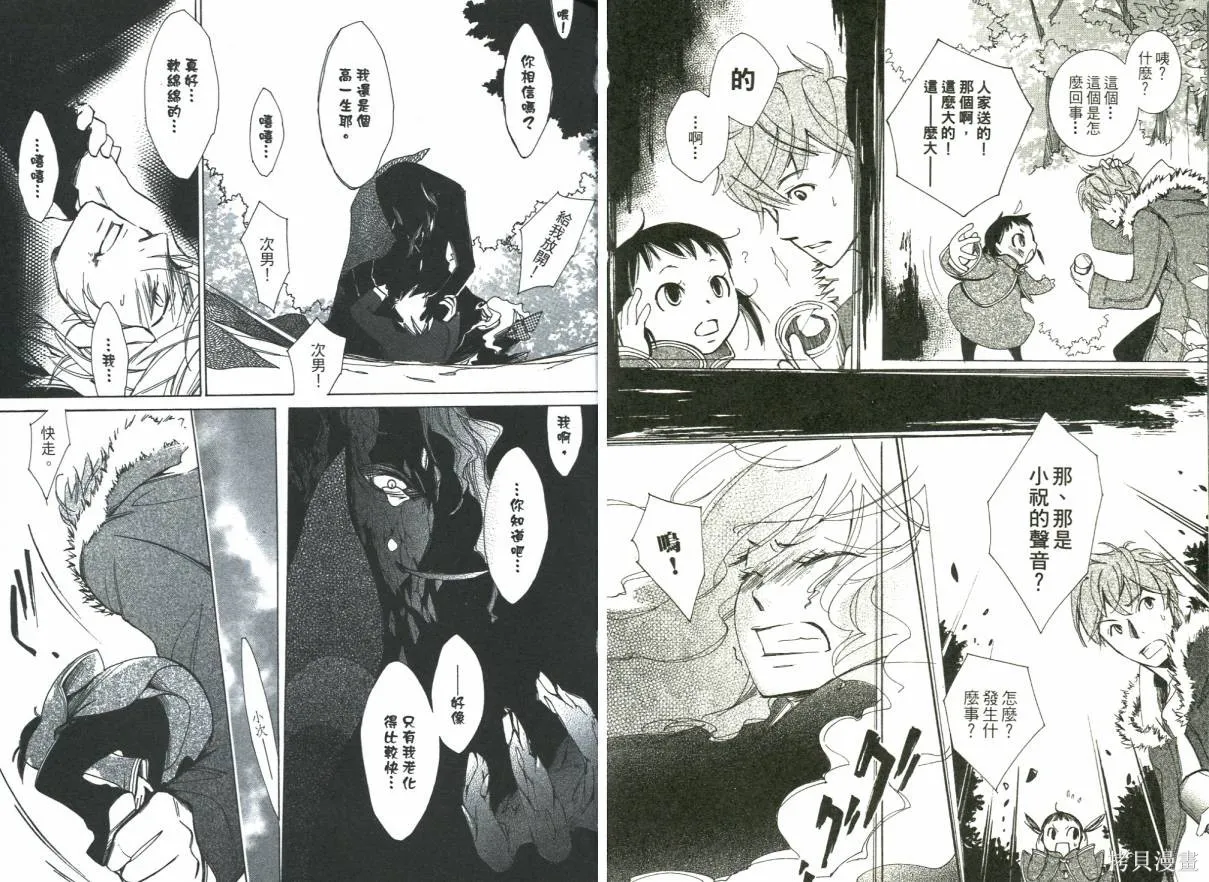 少年與妖怪~ shima-shima ~,全一卷,第33张