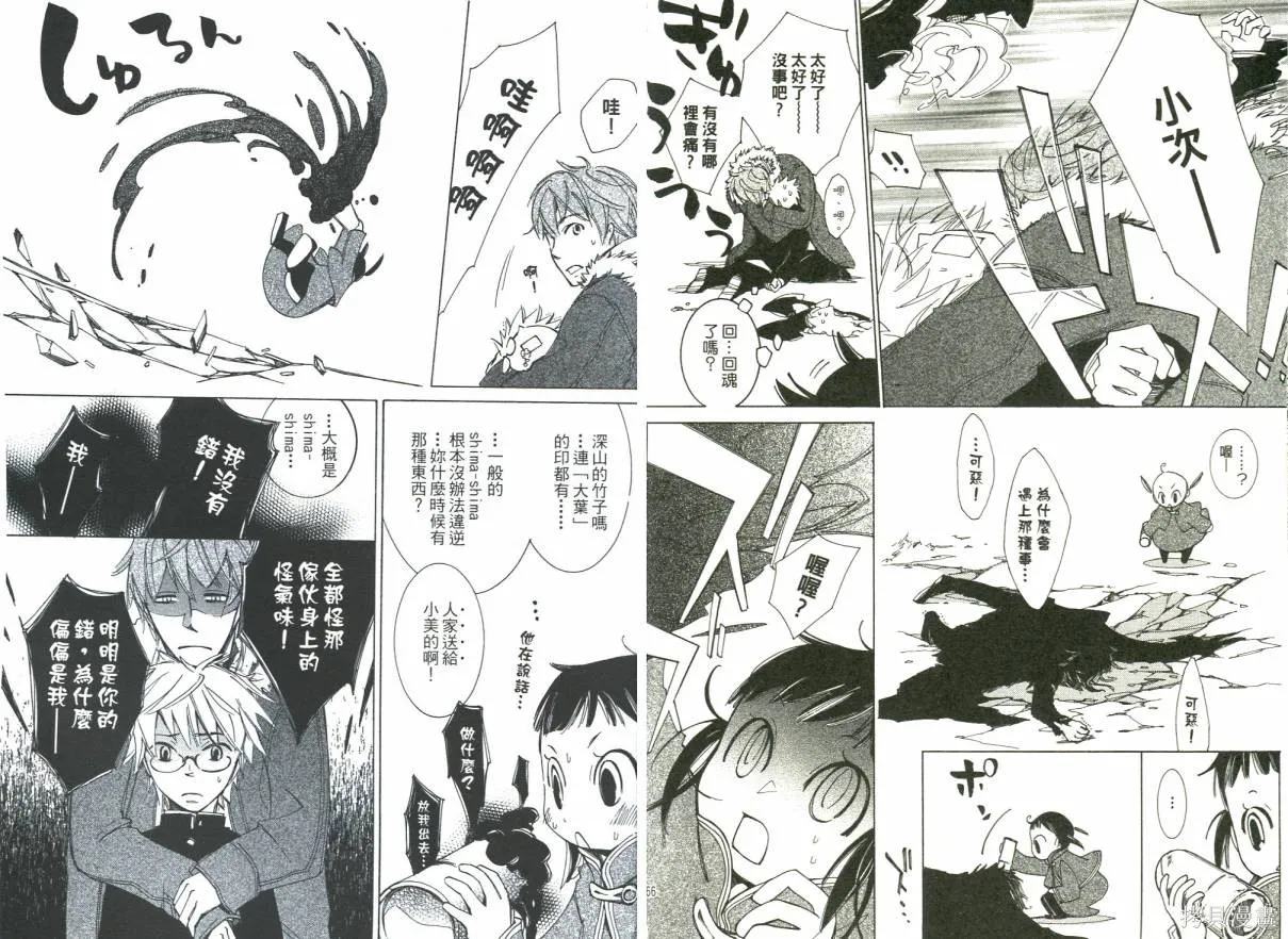 少年與妖怪~ shima-shima ~,全一卷,第35张