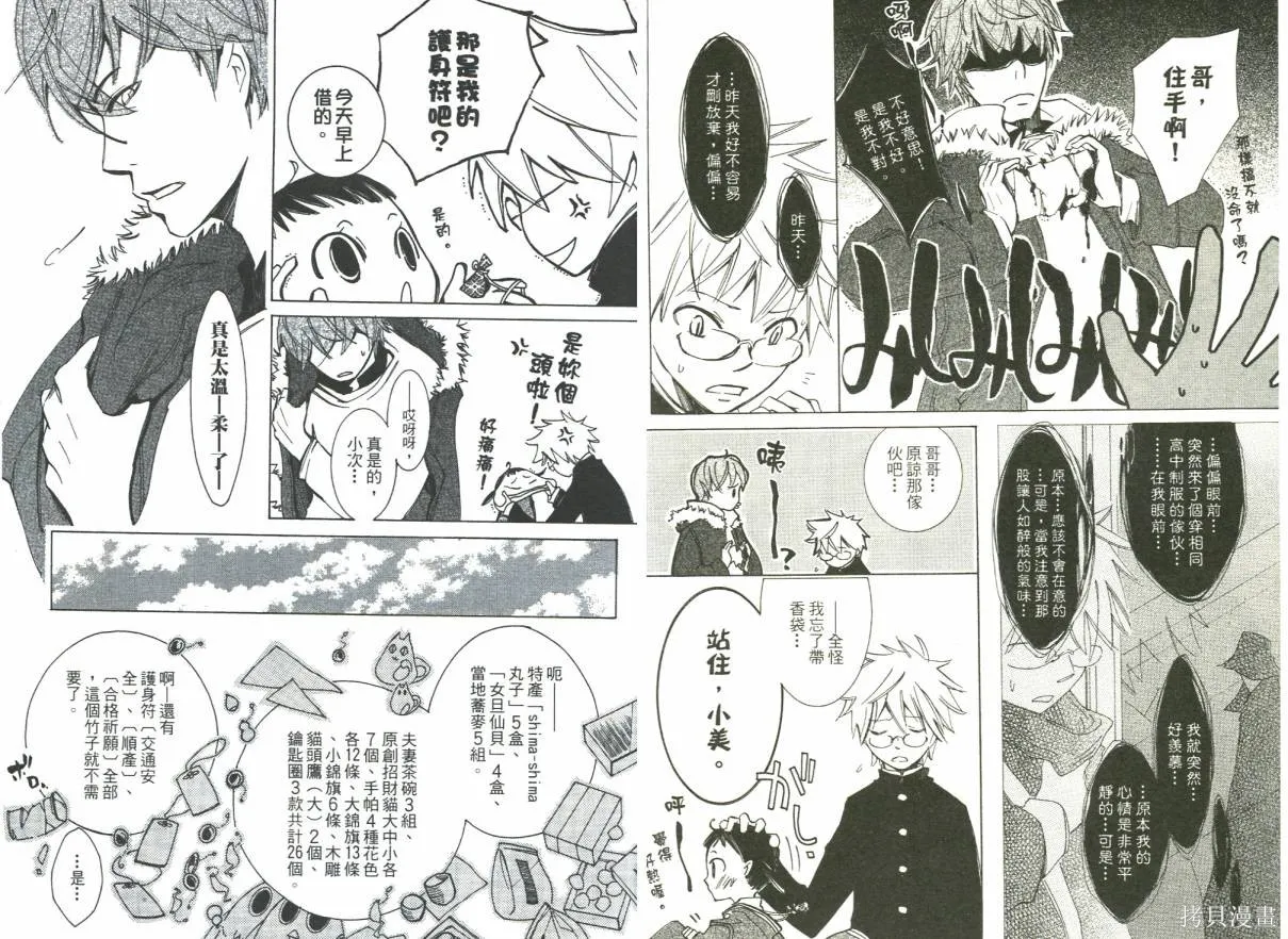 少年與妖怪~ shima-shima ~,全一卷,第36张