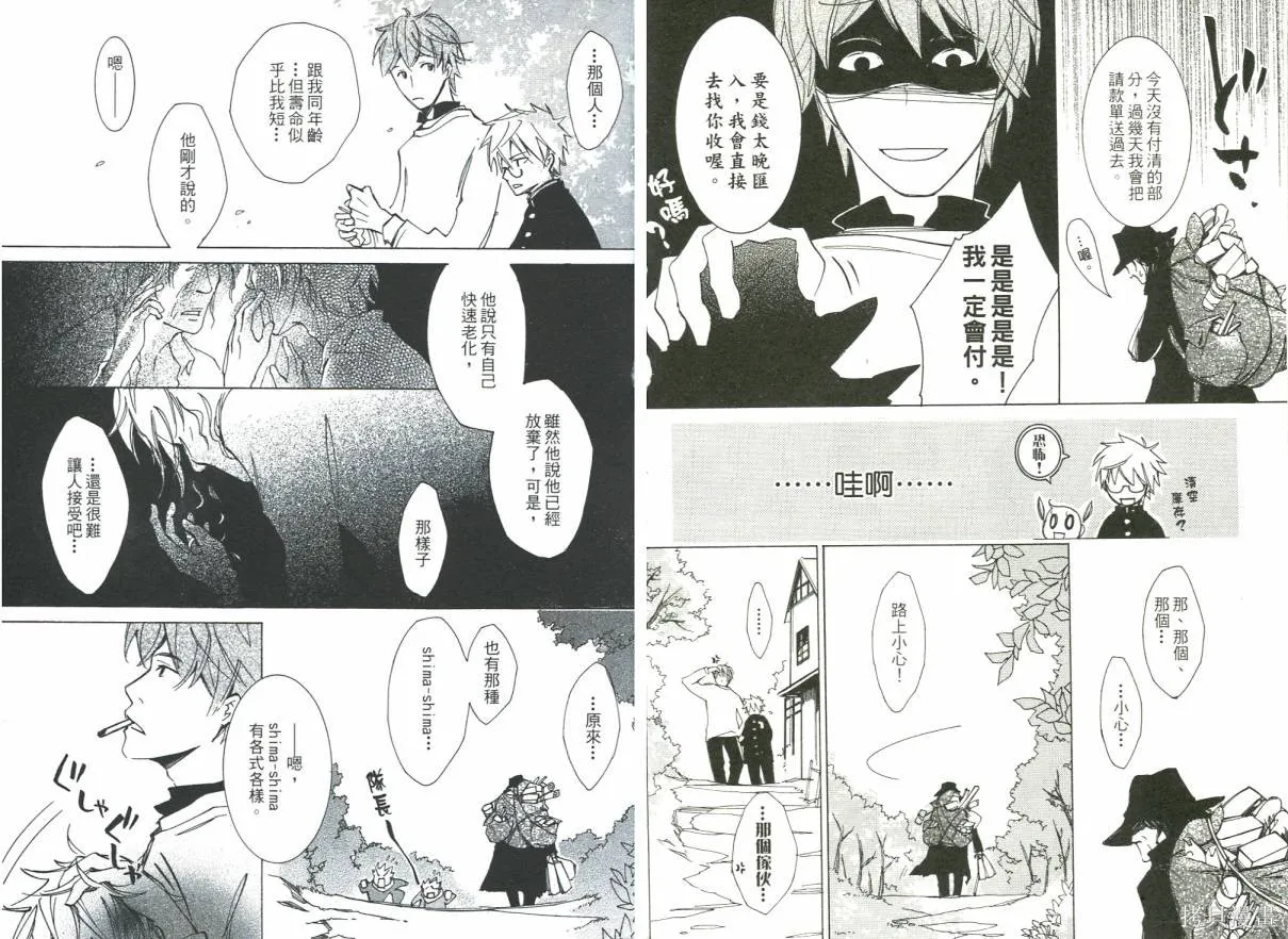 少年與妖怪~ shima-shima ~,全一卷,第37张