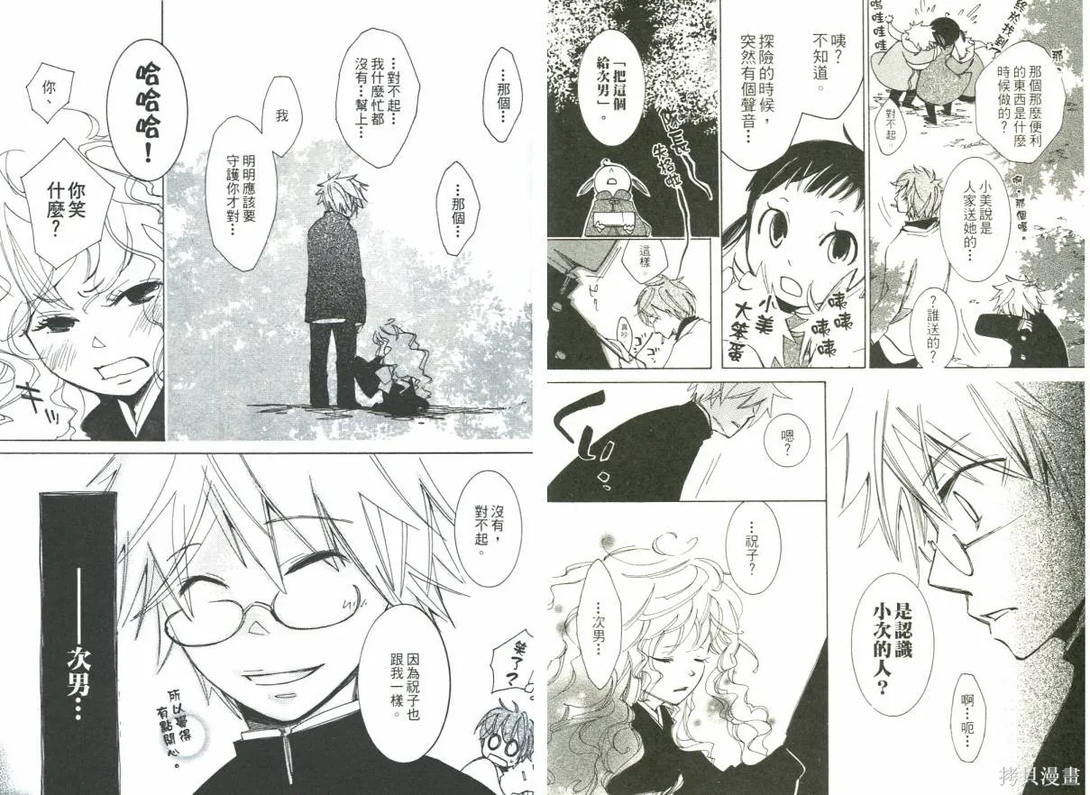 少年與妖怪~ shima-shima ~,全一卷,第38张